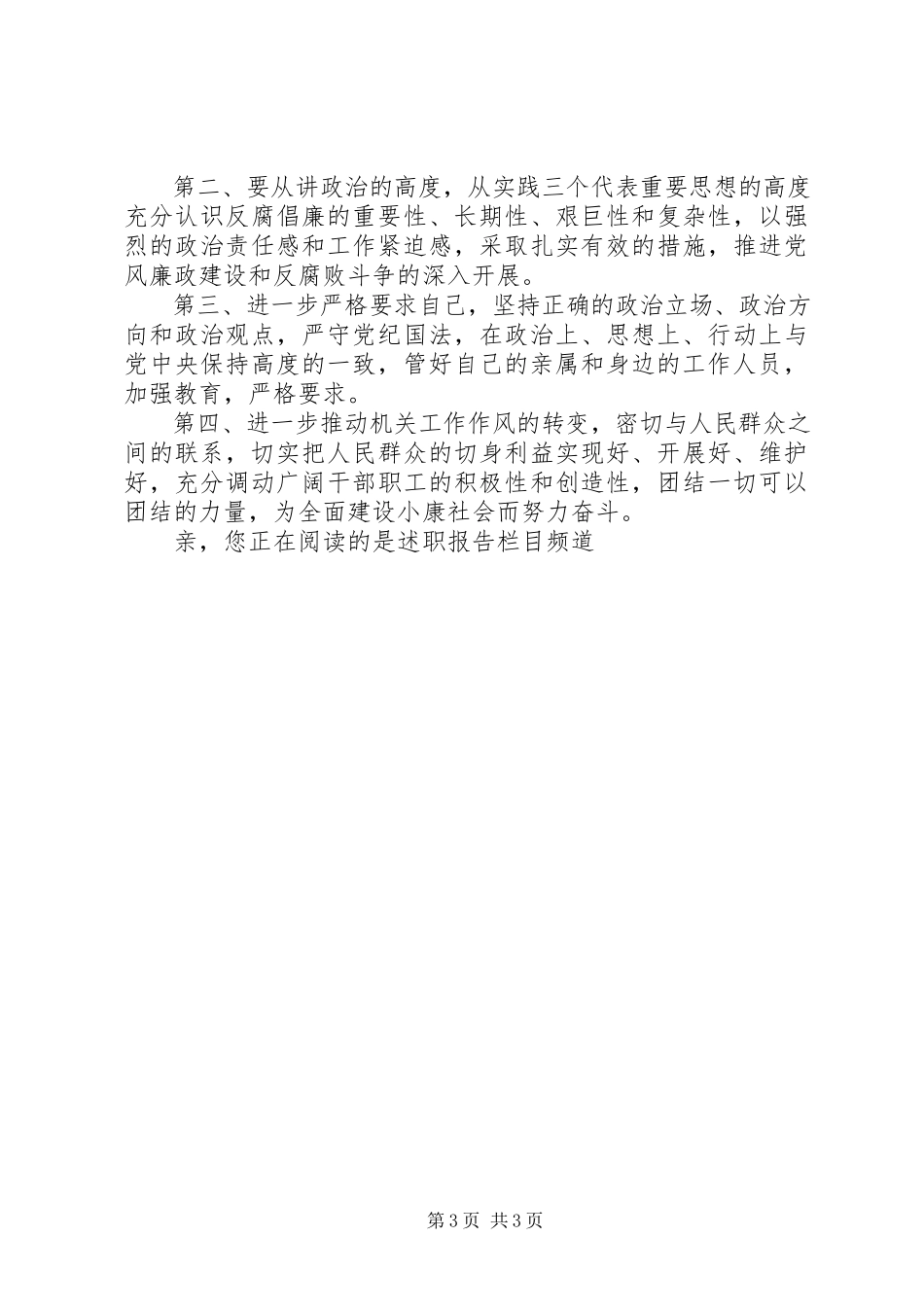 2023年副科级机关公务员述职报告.docx_第3页