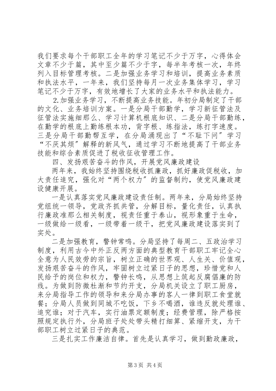 2023年副科级领导干部考核述职报告地税.docx_第3页