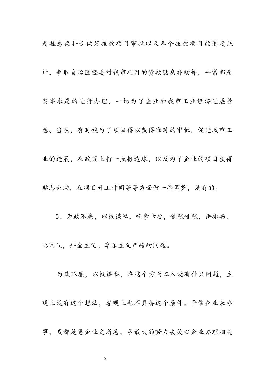 2023年副科长作风建设效能的分析材料.docx_第2页