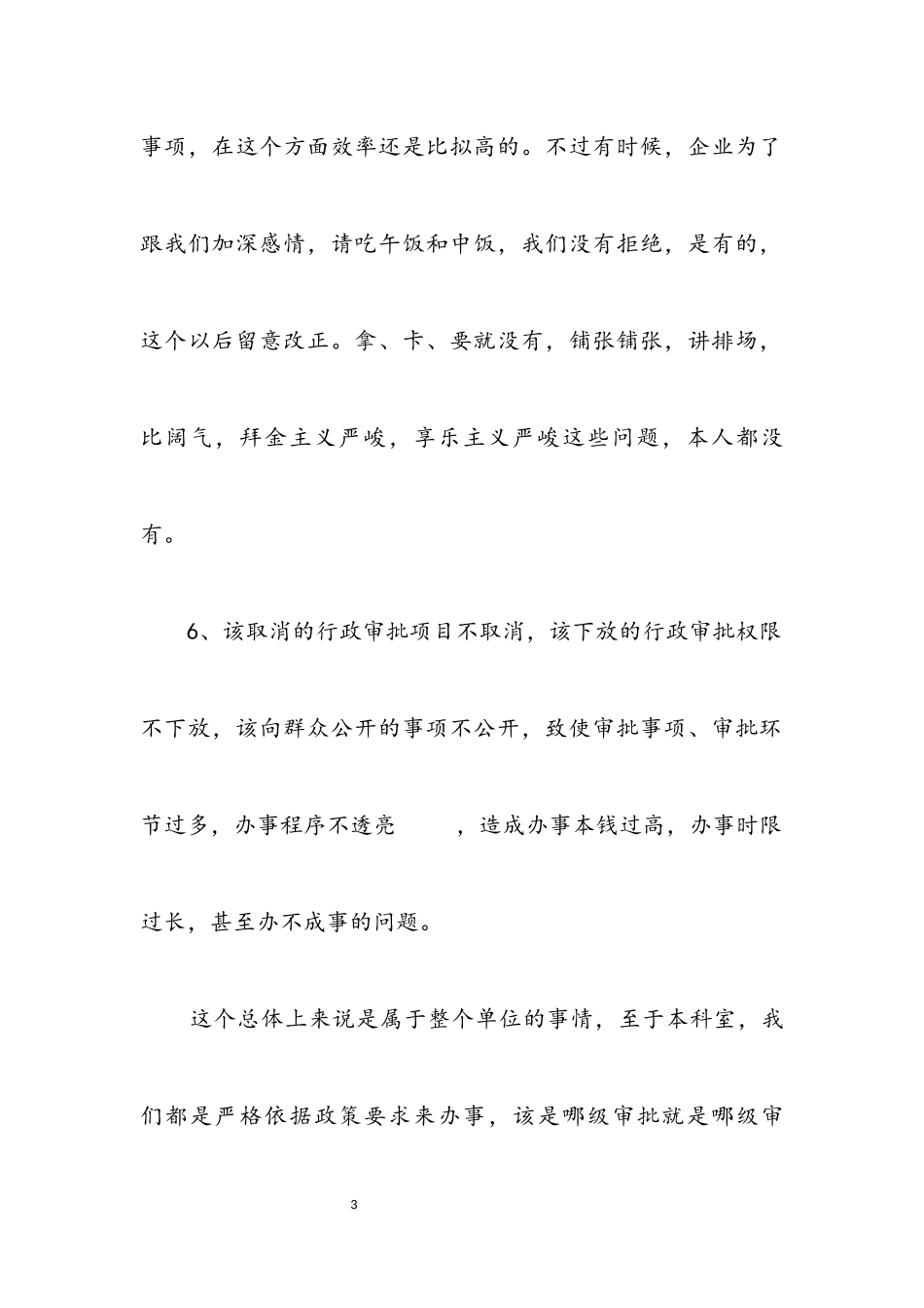 2023年副科长作风建设效能的分析材料.docx_第3页