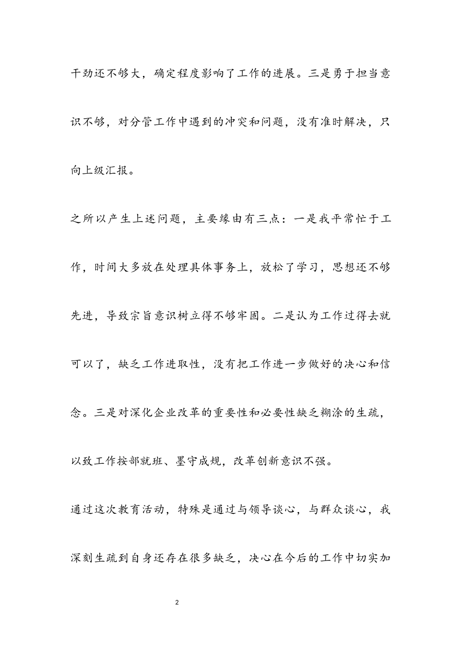 2023年副科长党员权利义务教育自查报告.docx_第2页