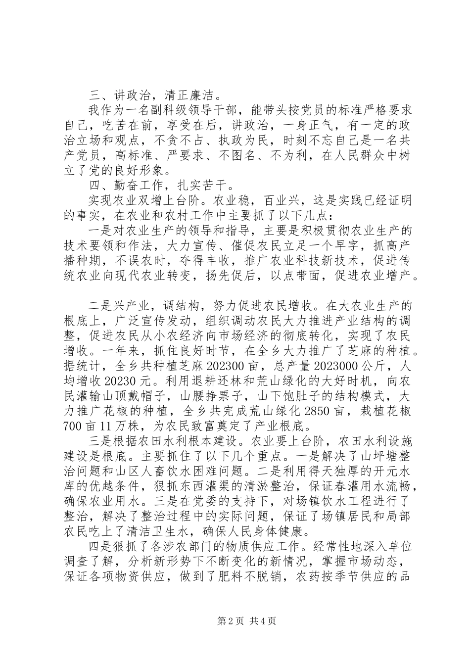 2023年副科长个人述职述廉报告.docx_第2页