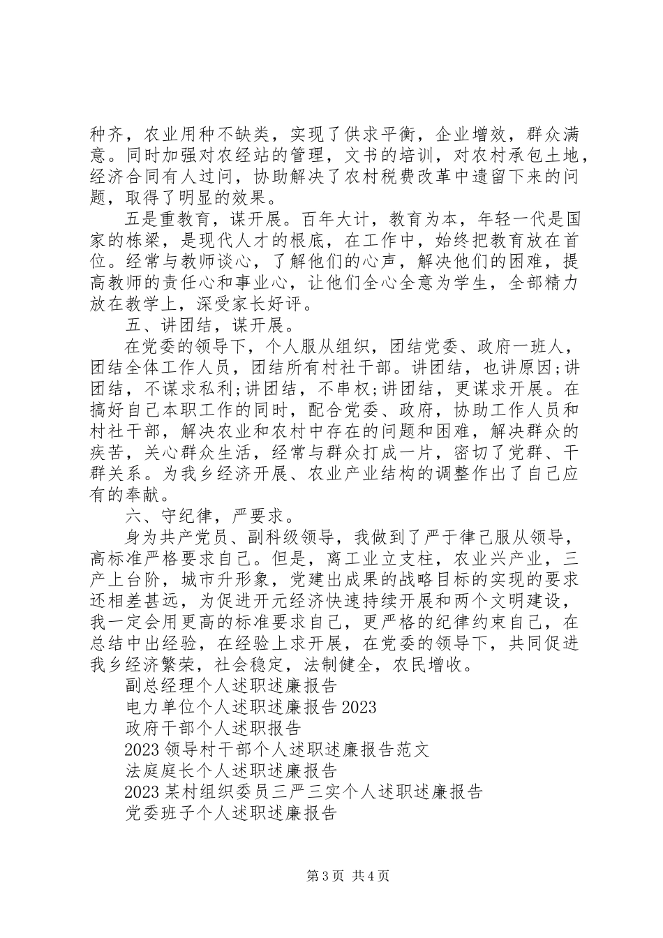 2023年副科长个人述职述廉报告.docx_第3页