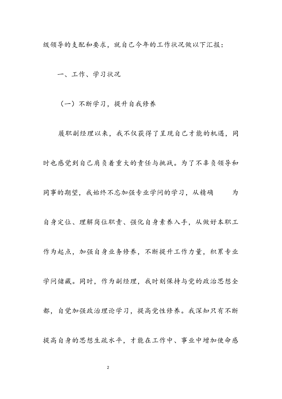 2023年副经理年度述职报告.docx_第2页