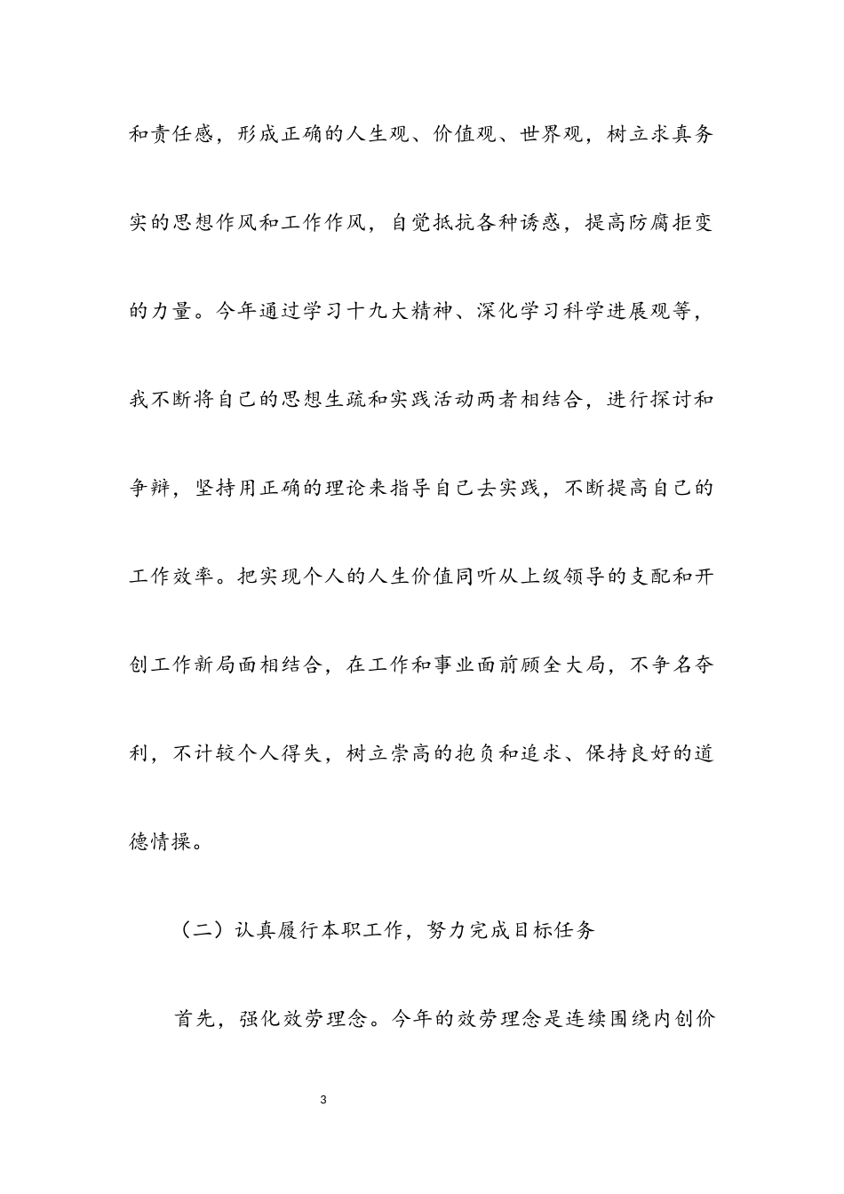 2023年副经理年度述职报告.docx_第3页