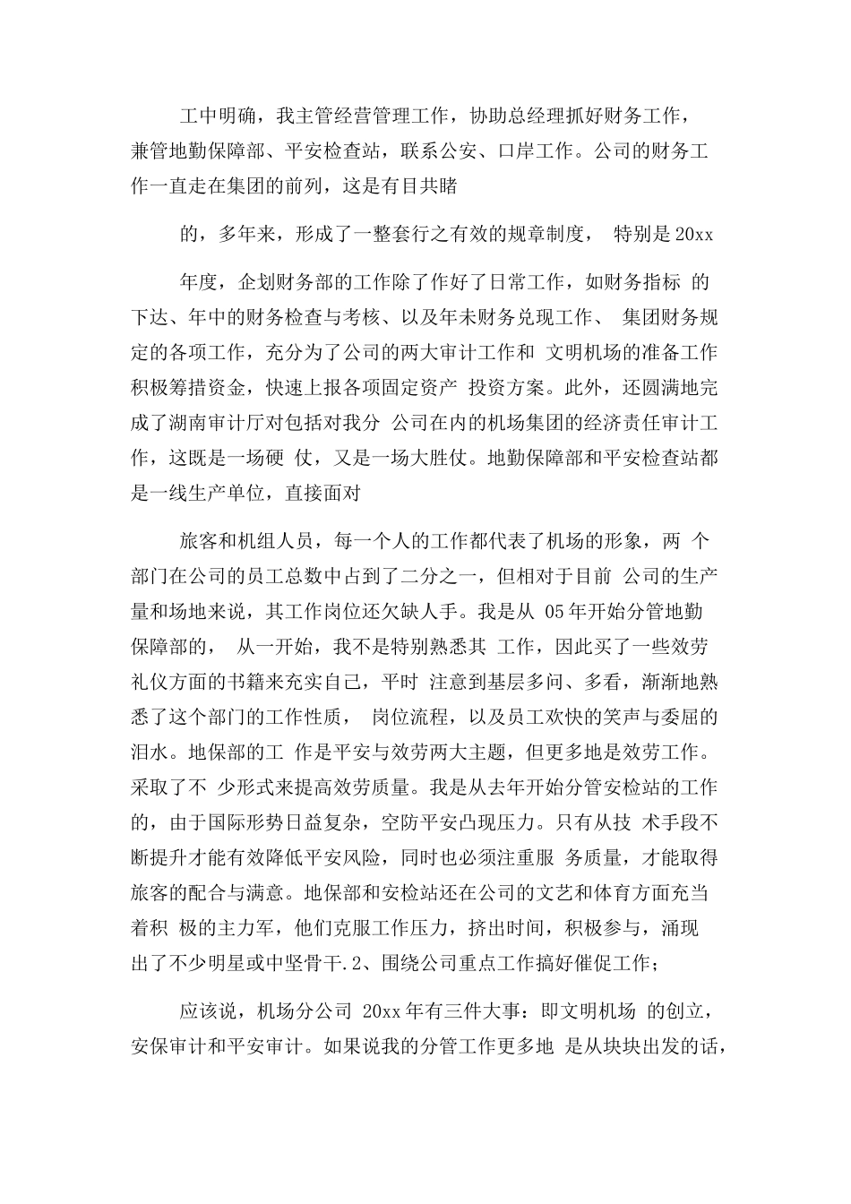 2023年副经理个人述职报告例文.docx_第2页