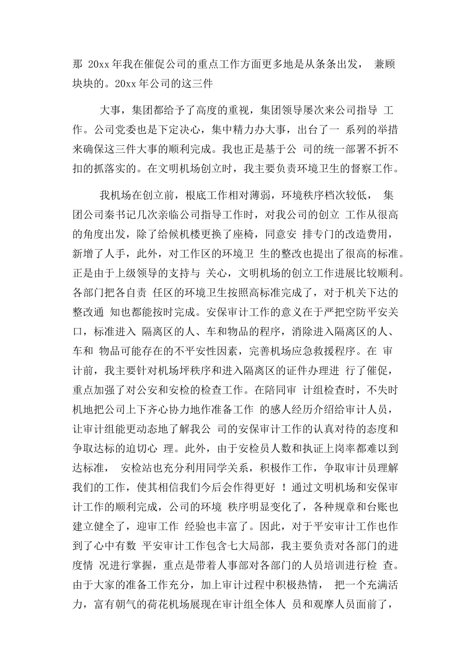 2023年副经理个人述职报告例文.docx_第3页