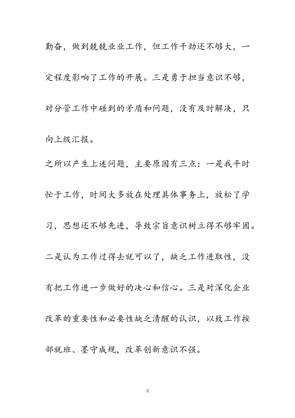 2023年副科长党员权利义务教育自查报告范文.doc_第2页