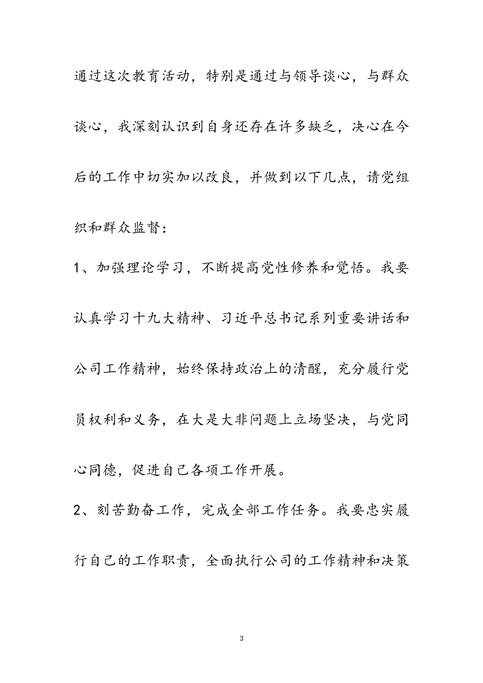2023年副科长党员权利义务教育自查报告范文.doc_第3页