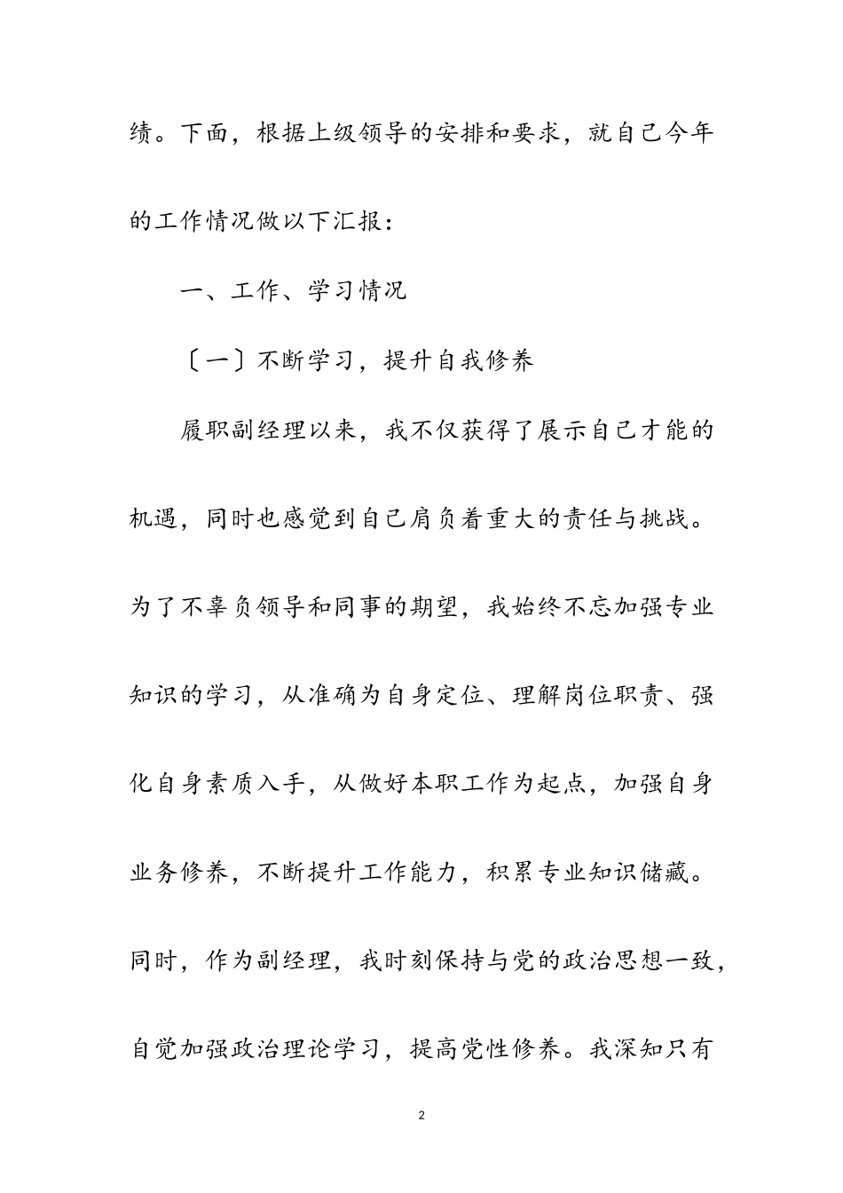 2023年副经理年度述职报告范文.doc_第2页