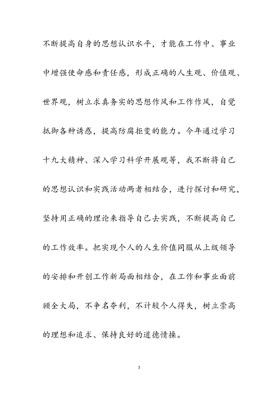 2023年副经理年度述职报告范文.doc_第3页