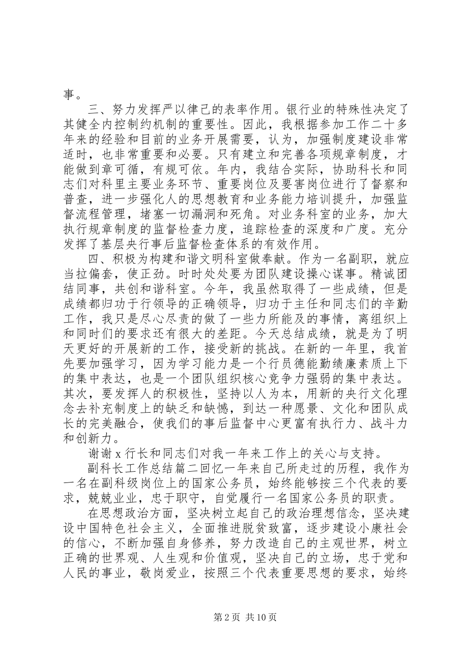 2023年副科长工作总结报告.docx_第2页