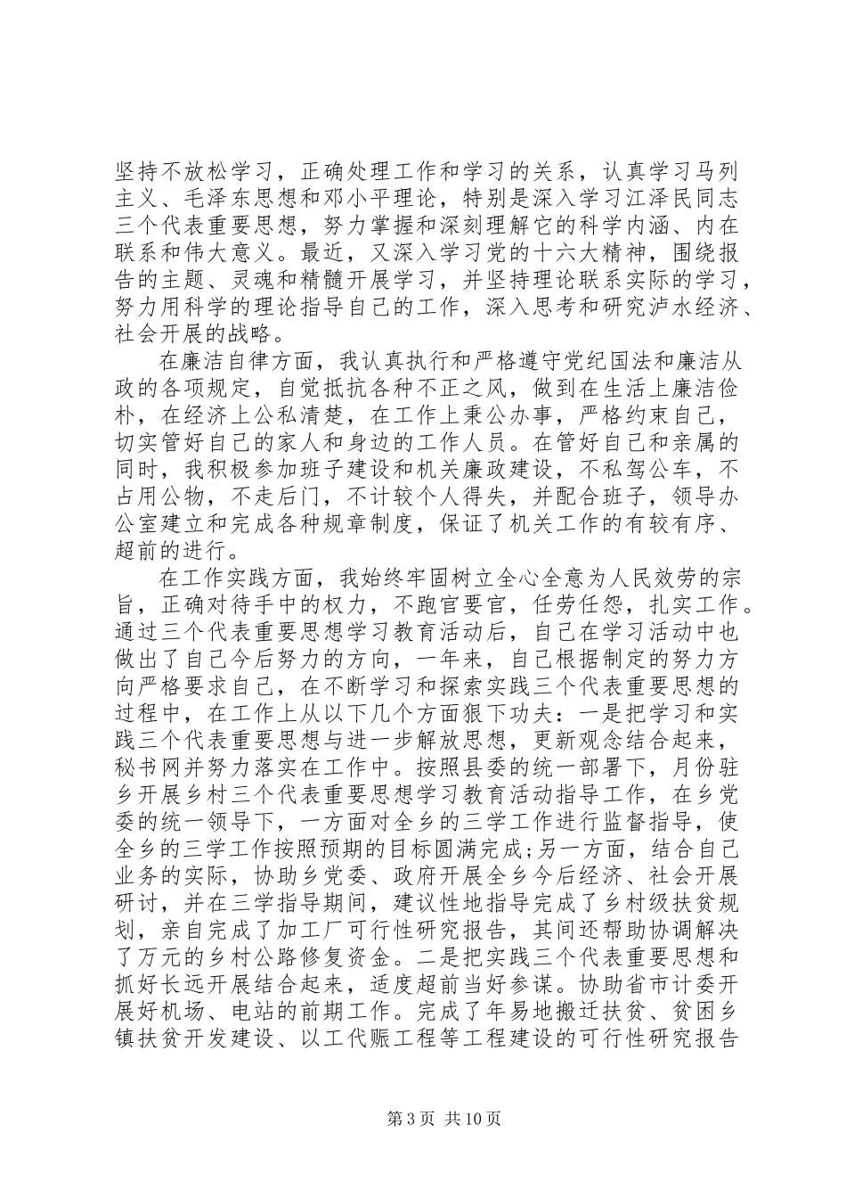 2023年副科长工作总结报告.docx_第3页