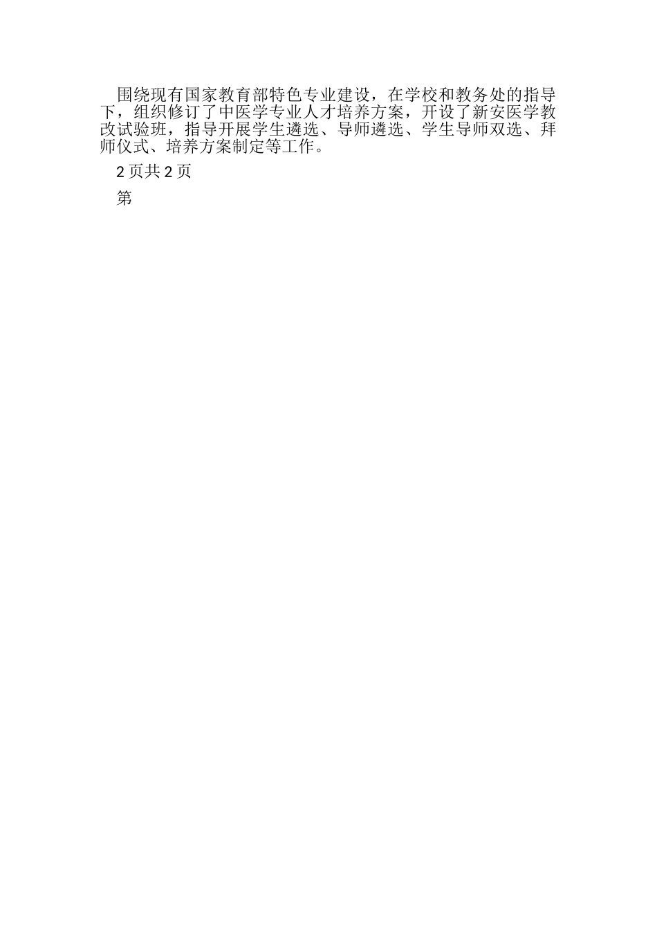 2023年副经理转正述职报告优秀例文.doc_第2页