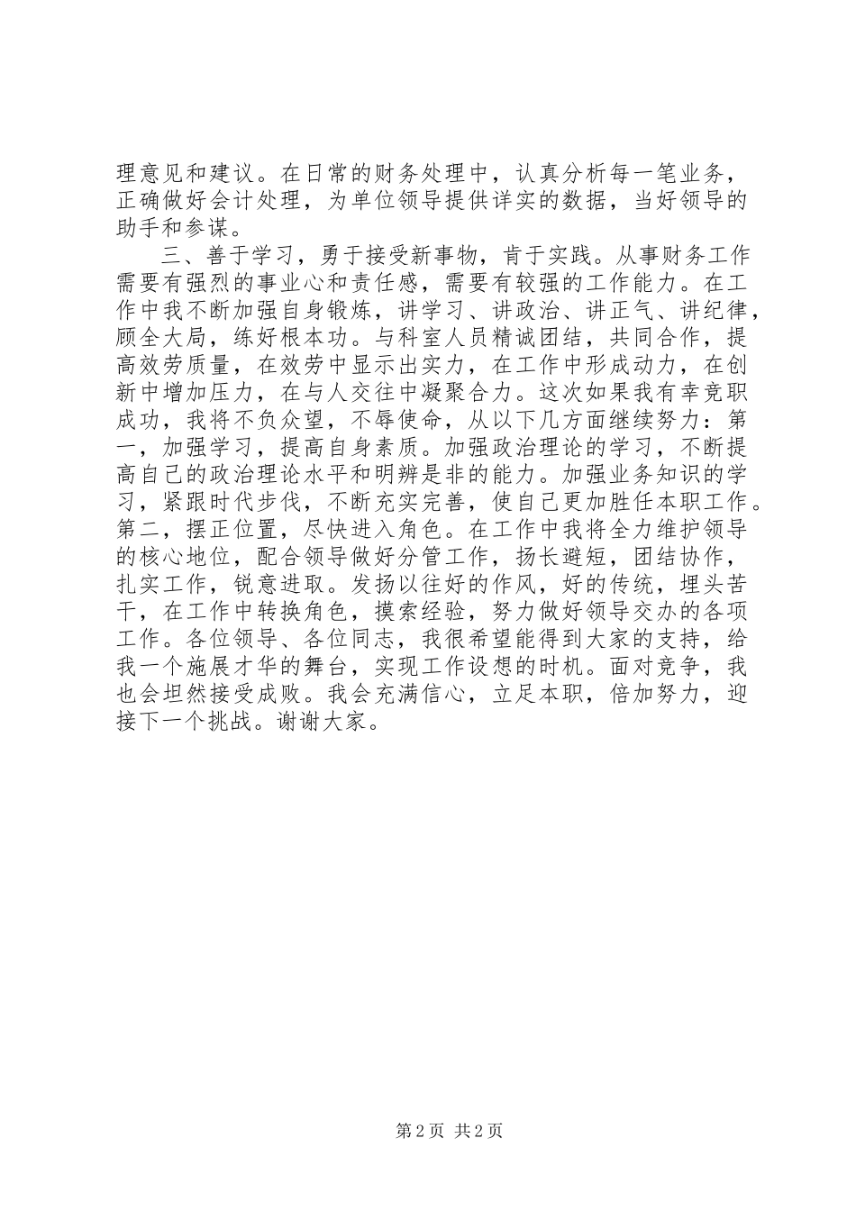 2023年副科级领导职务的竞聘报告.docx_第2页
