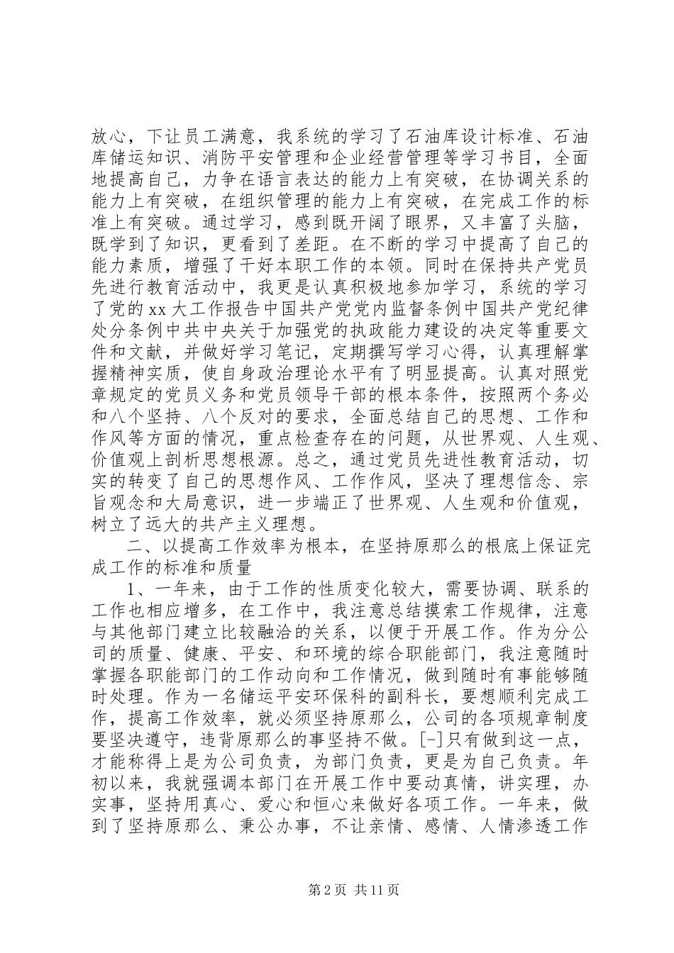 2023年副科长述职报告2.docx_第2页