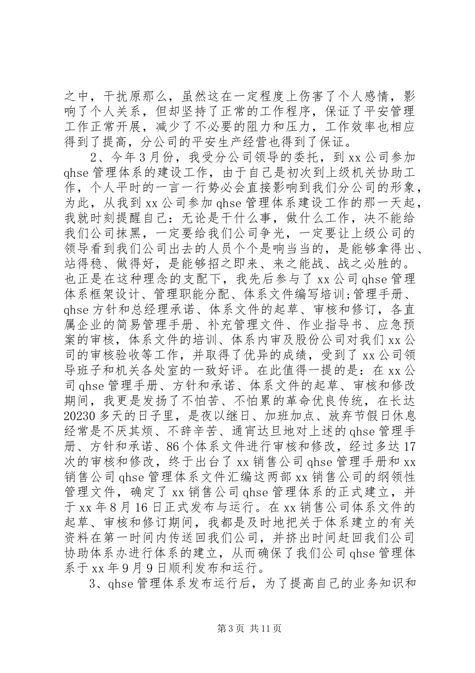 2023年副科长述职报告2.docx_第3页