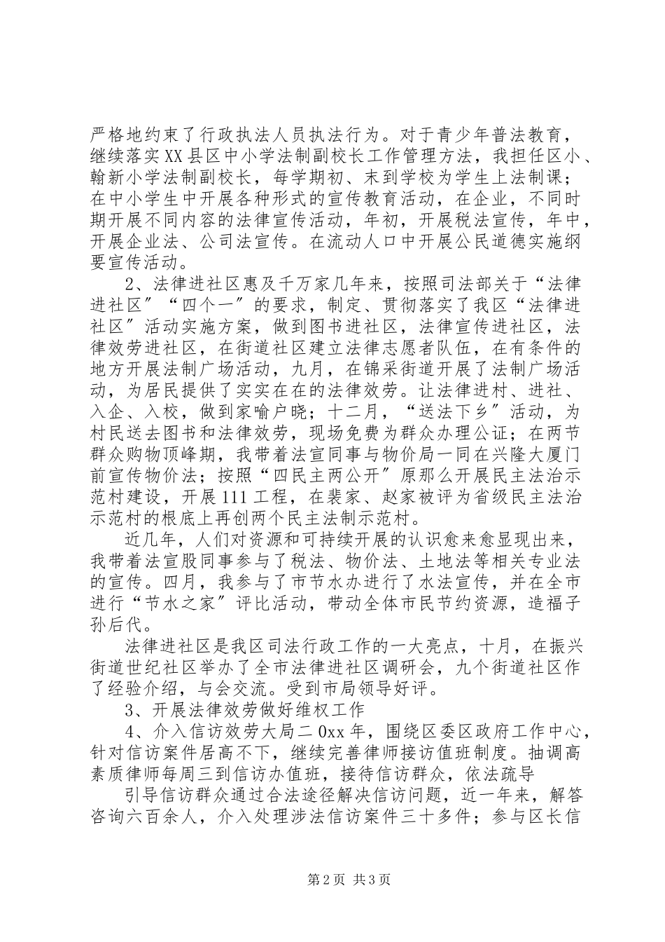 2023年副职的述职报告.docx_第2页