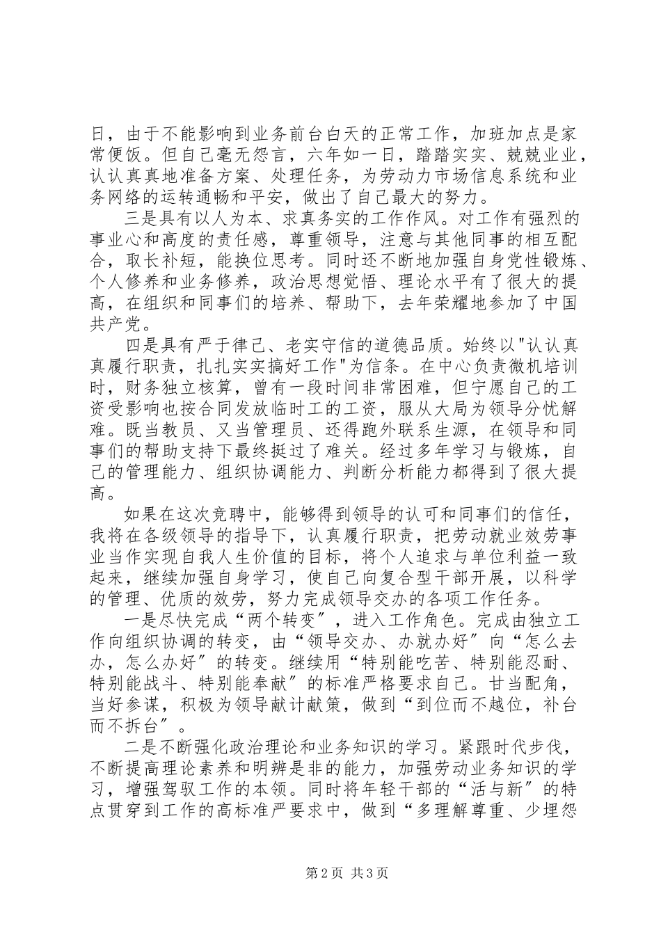 2023年副科级职务竞聘报告.docx_第2页