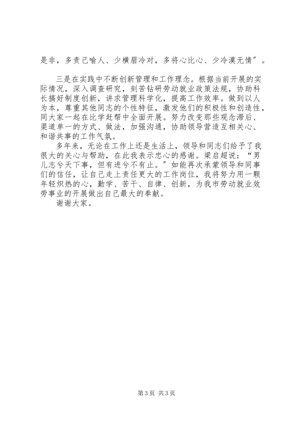 2023年副科级职务竞聘报告.docx_第3页