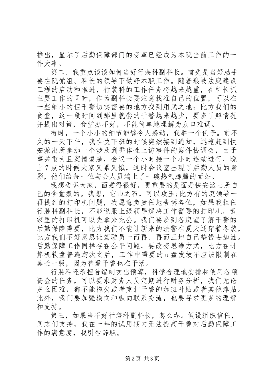 2023年副科长干部岗位竞聘上岗报告演讲.docx_第2页
