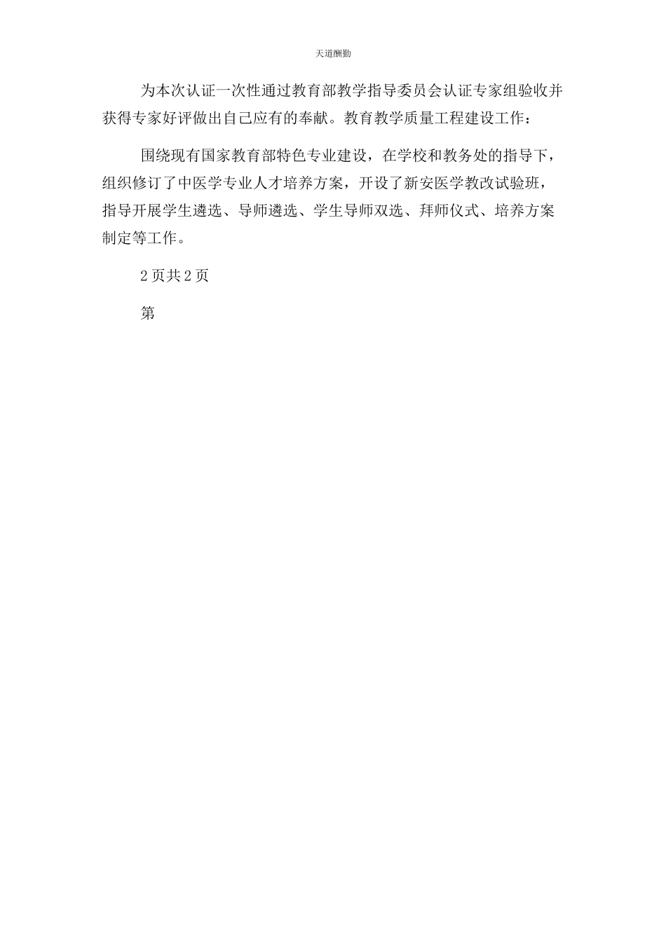 2023年副经理转正述职报告优秀例文范文.docx_第2页