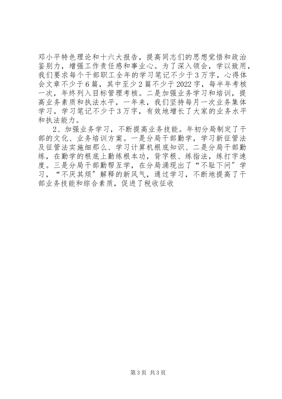 2023年副科级领导干部考核述职报告地税2.docx_第3页