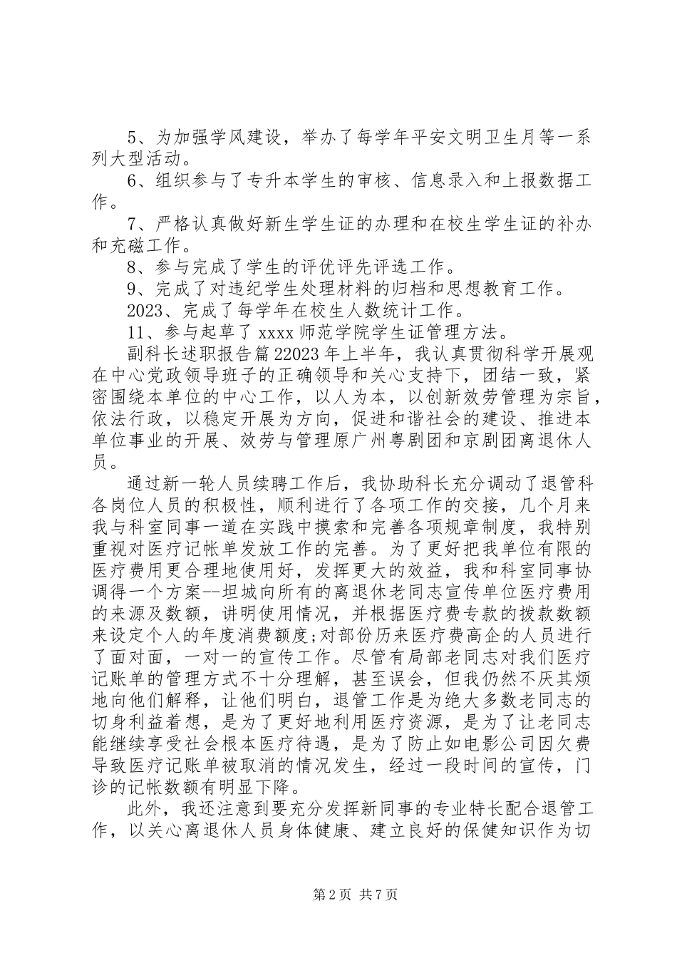 2023年副科长述职报告.docx_第2页