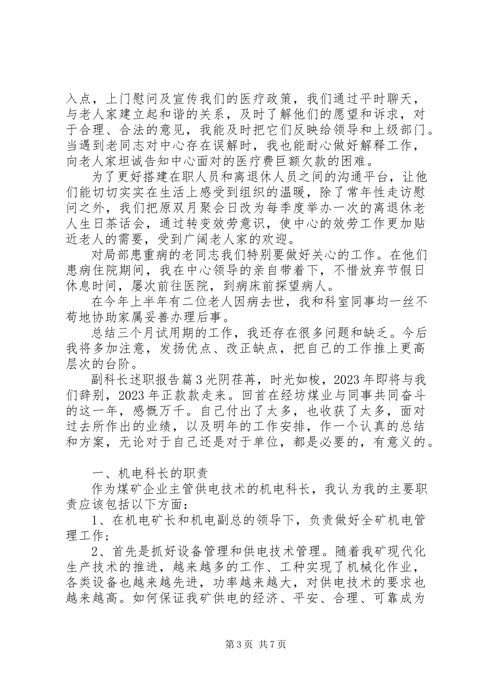 2023年副科长述职报告.docx_第3页