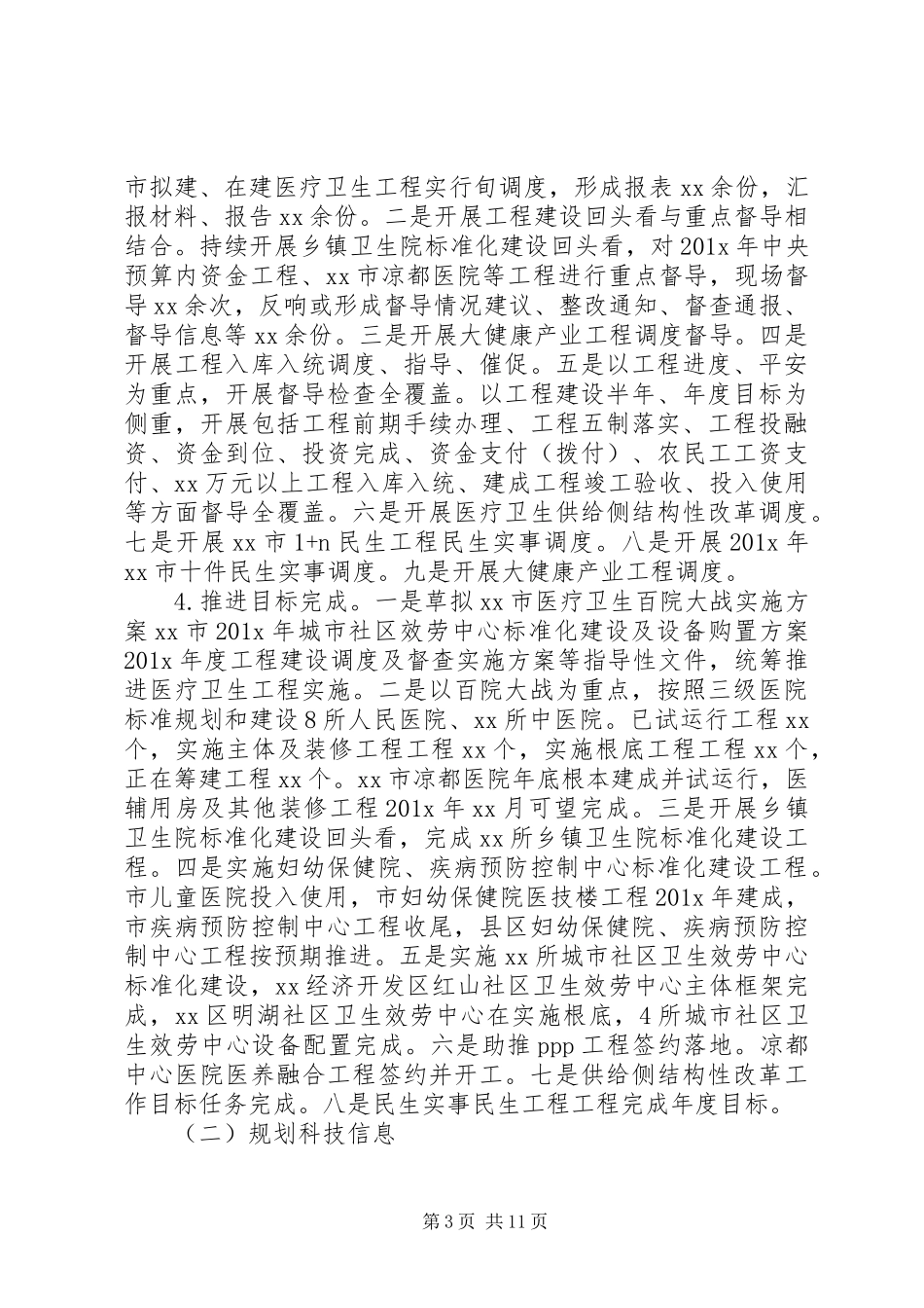 2023年副职的某年度述德述职述廉报告.docx_第3页