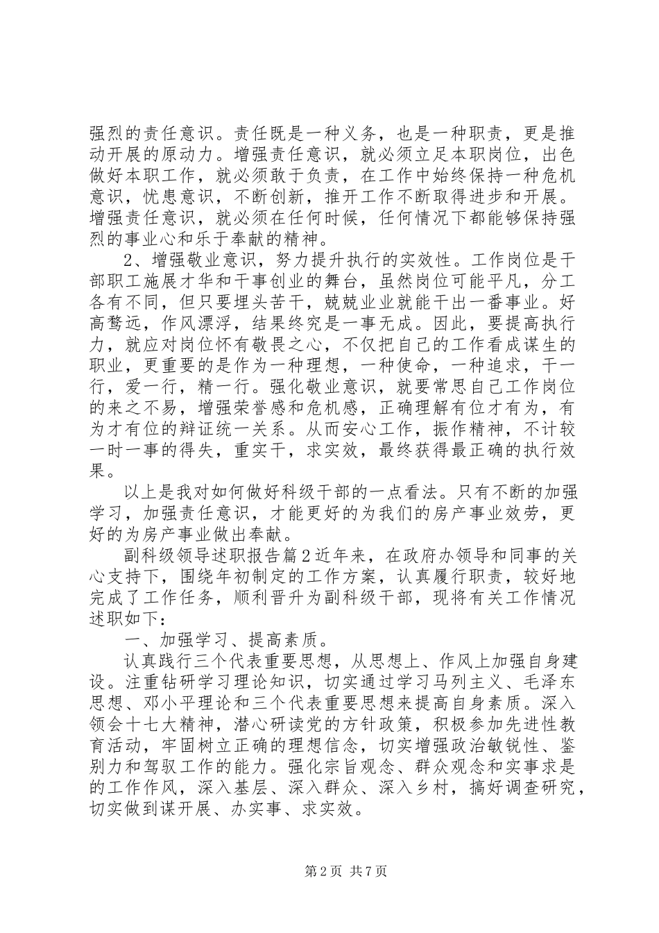2023年副科级领导述职报告.docx_第2页