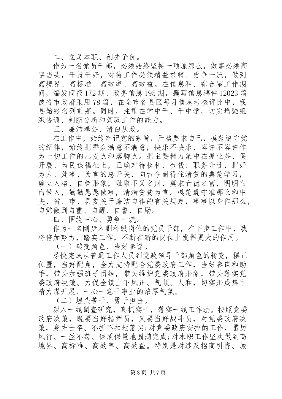 2023年副科级领导述职报告.docx_第3页