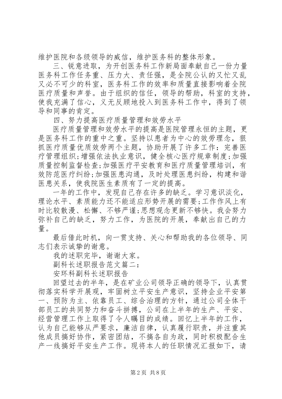 2023年副科长述职报告3篇.docx_第2页