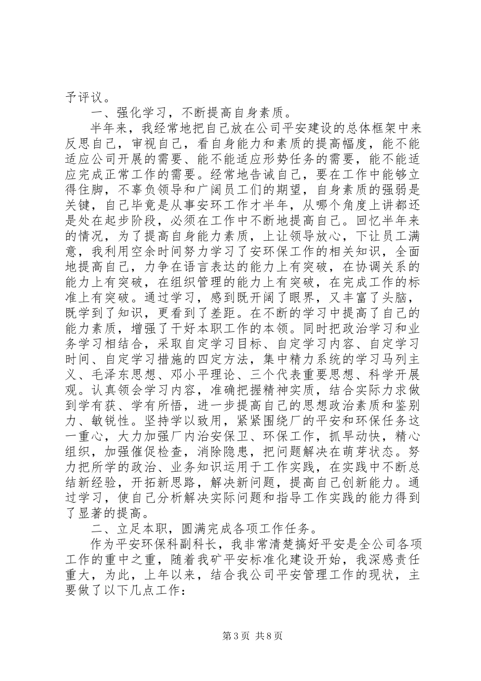 2023年副科长述职报告3篇.docx_第3页