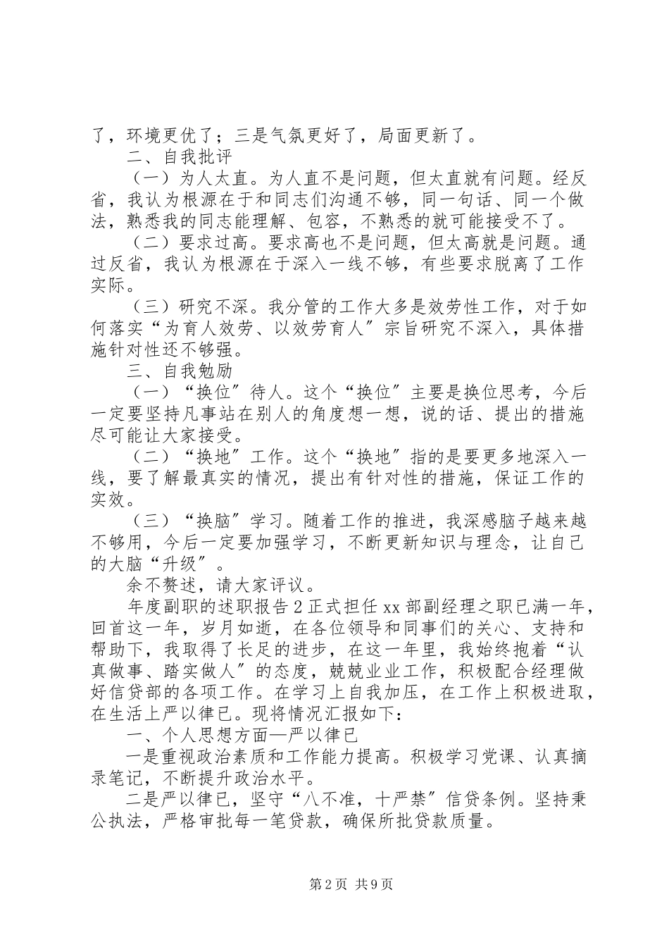 2023年副职的述职报告4篇.docx_第2页