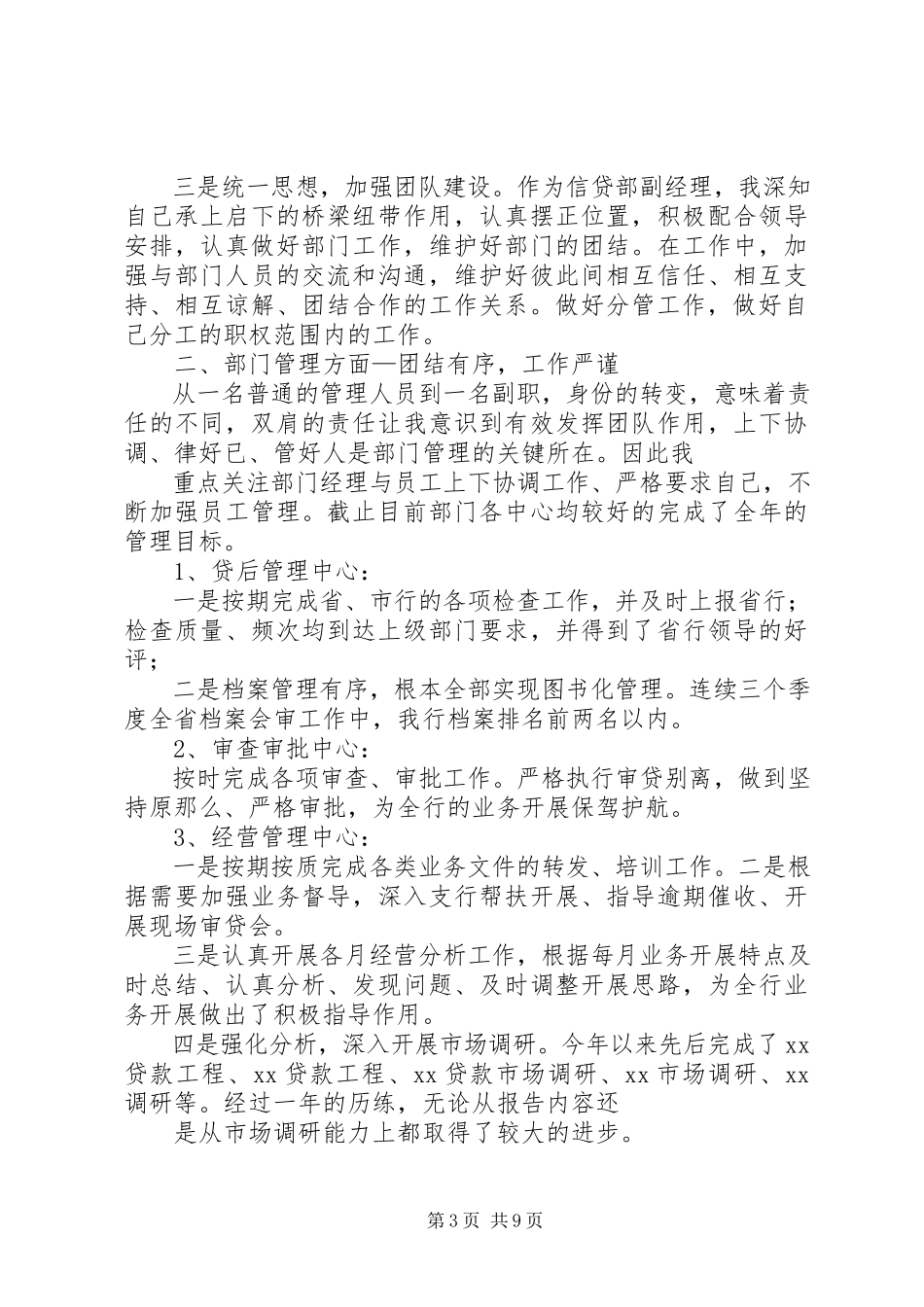 2023年副职的述职报告4篇.docx_第3页