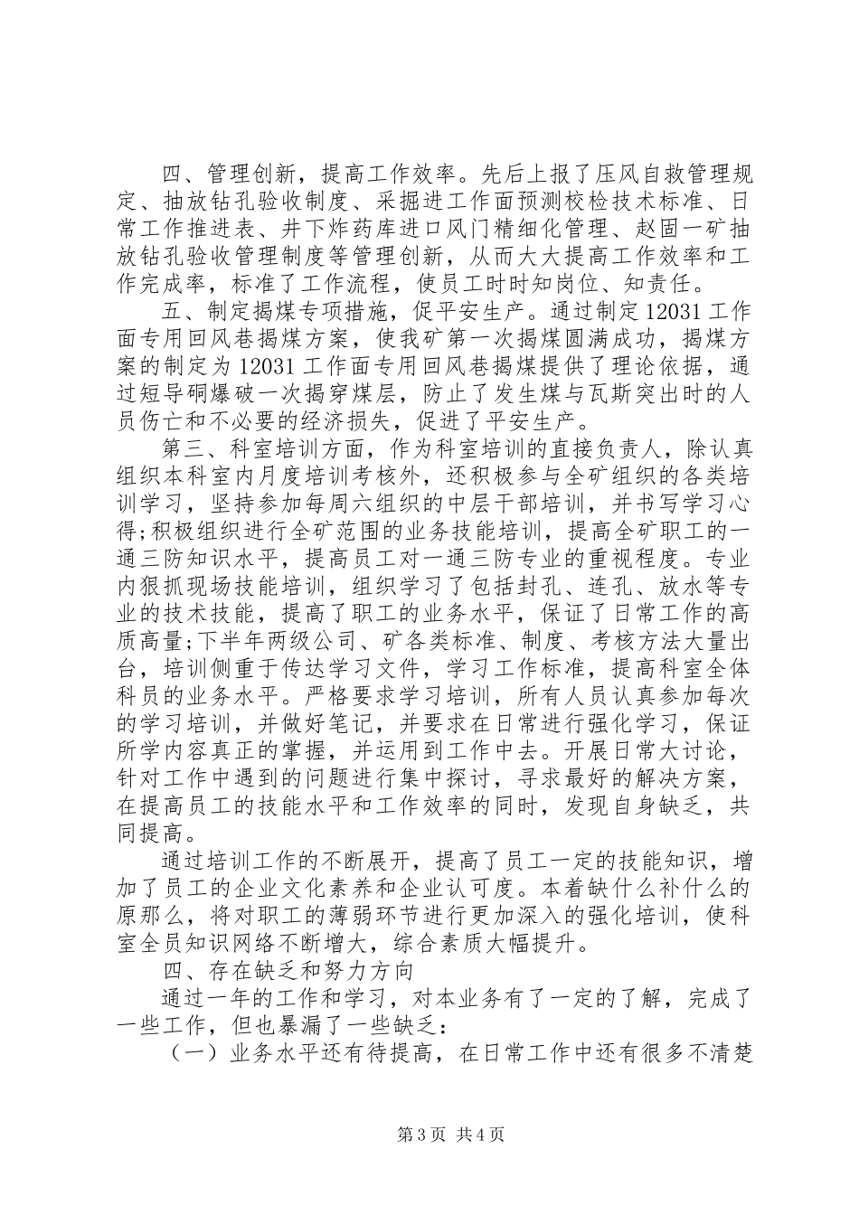2023年副科级领导述职述廉报告某年.docx_第3页