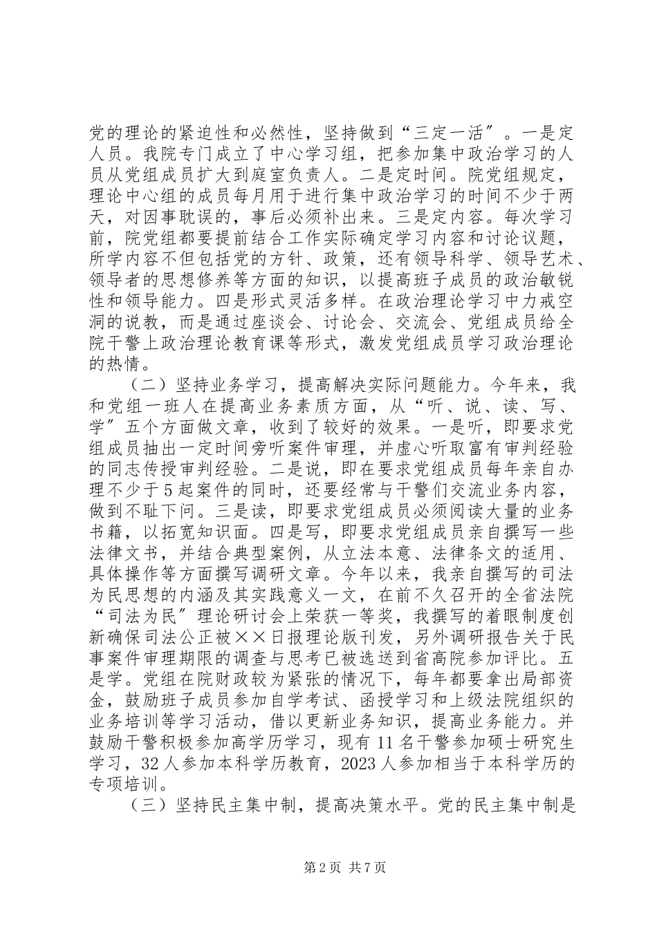 2023年副科长述职报告副科长竞聘演讲稿新编.docx_第2页