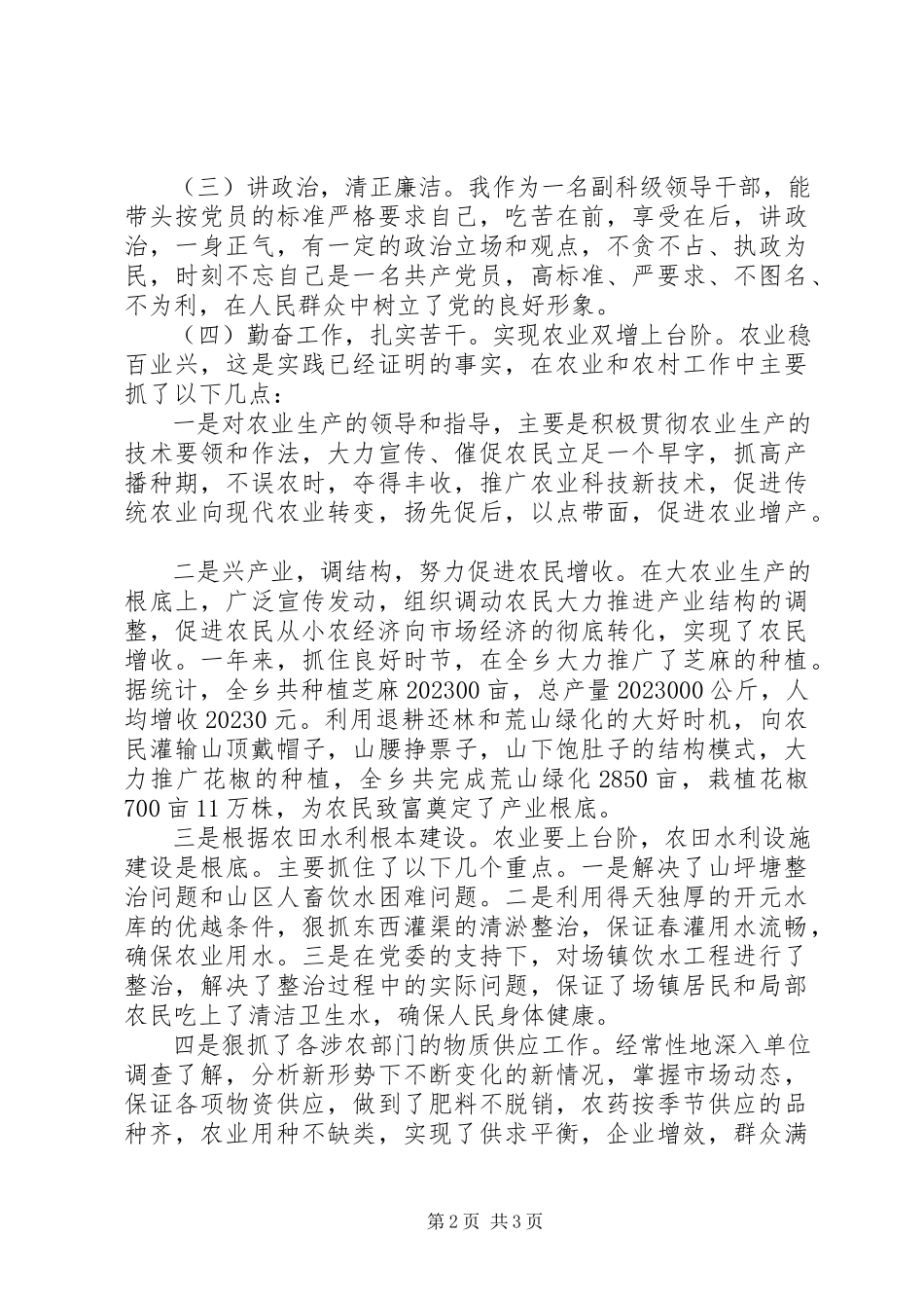 2023年副科级领导述职述廉报告.docx_第2页