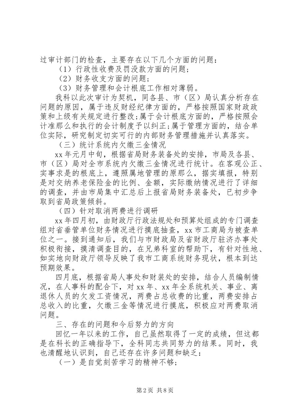 2023年副科述职报告范文副科级述职报告.docx_第2页