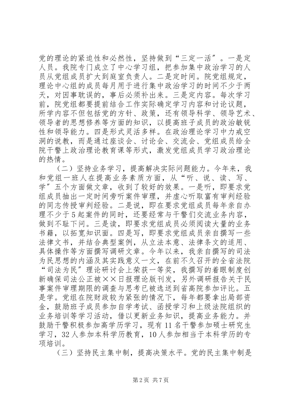 2023年副科长述职报告副科长竞聘演讲稿.docx_第2页