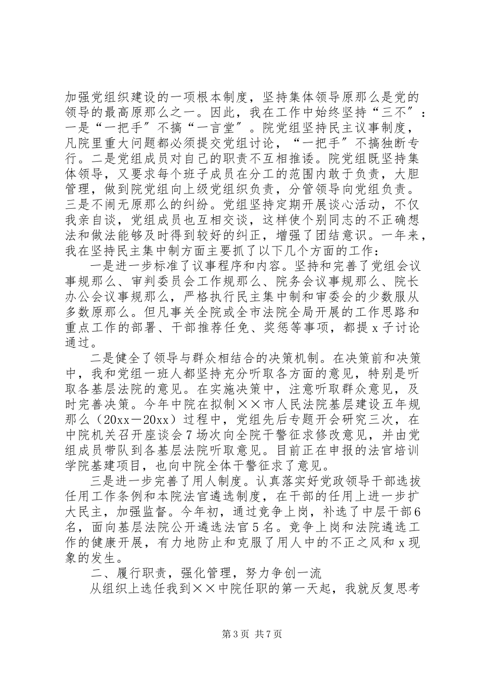 2023年副科长述职报告副科长竞聘演讲稿.docx_第3页