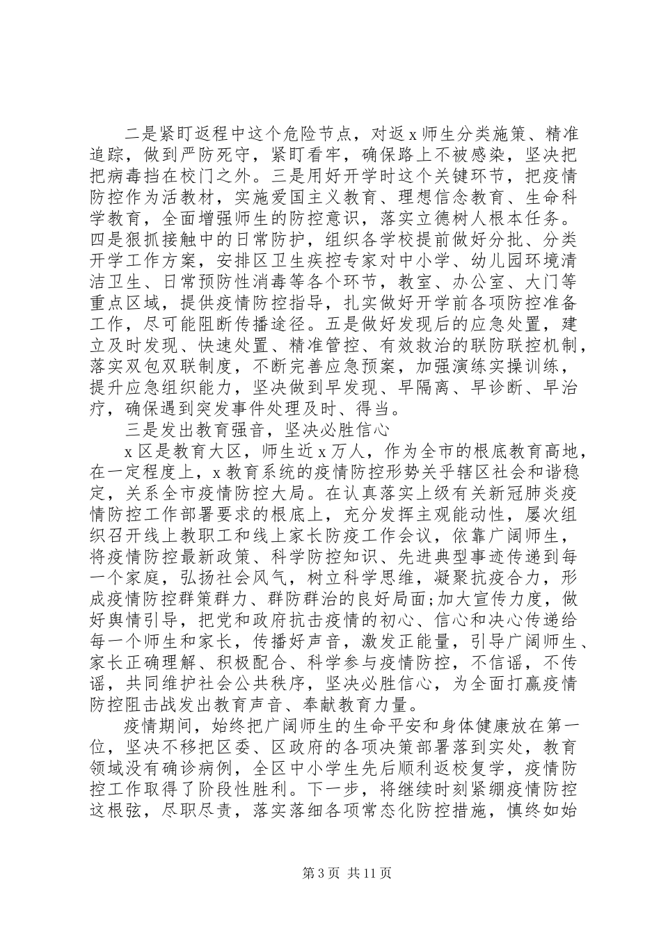 2023年副级干部个人述职报告.docx_第3页