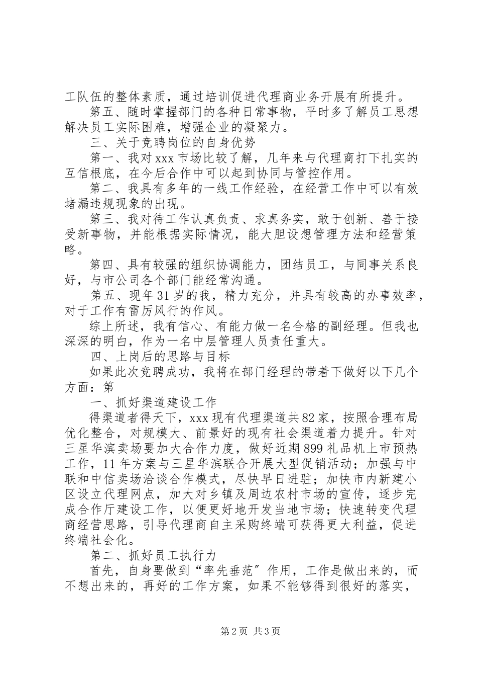 2023年副职竞聘报告推荐.docx_第2页