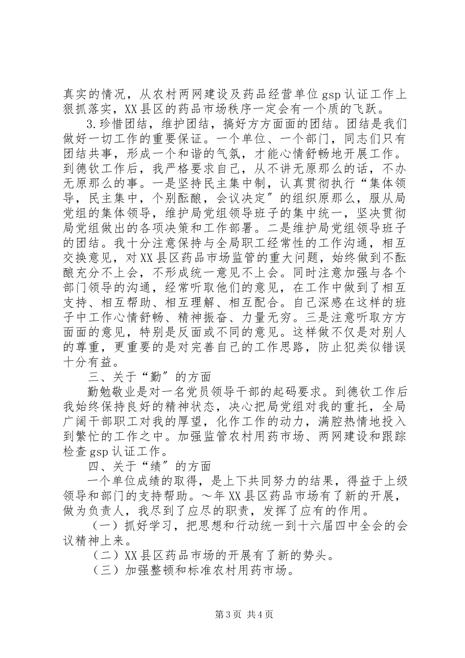 2023年副科级干部个人的工作报告.docx_第3页