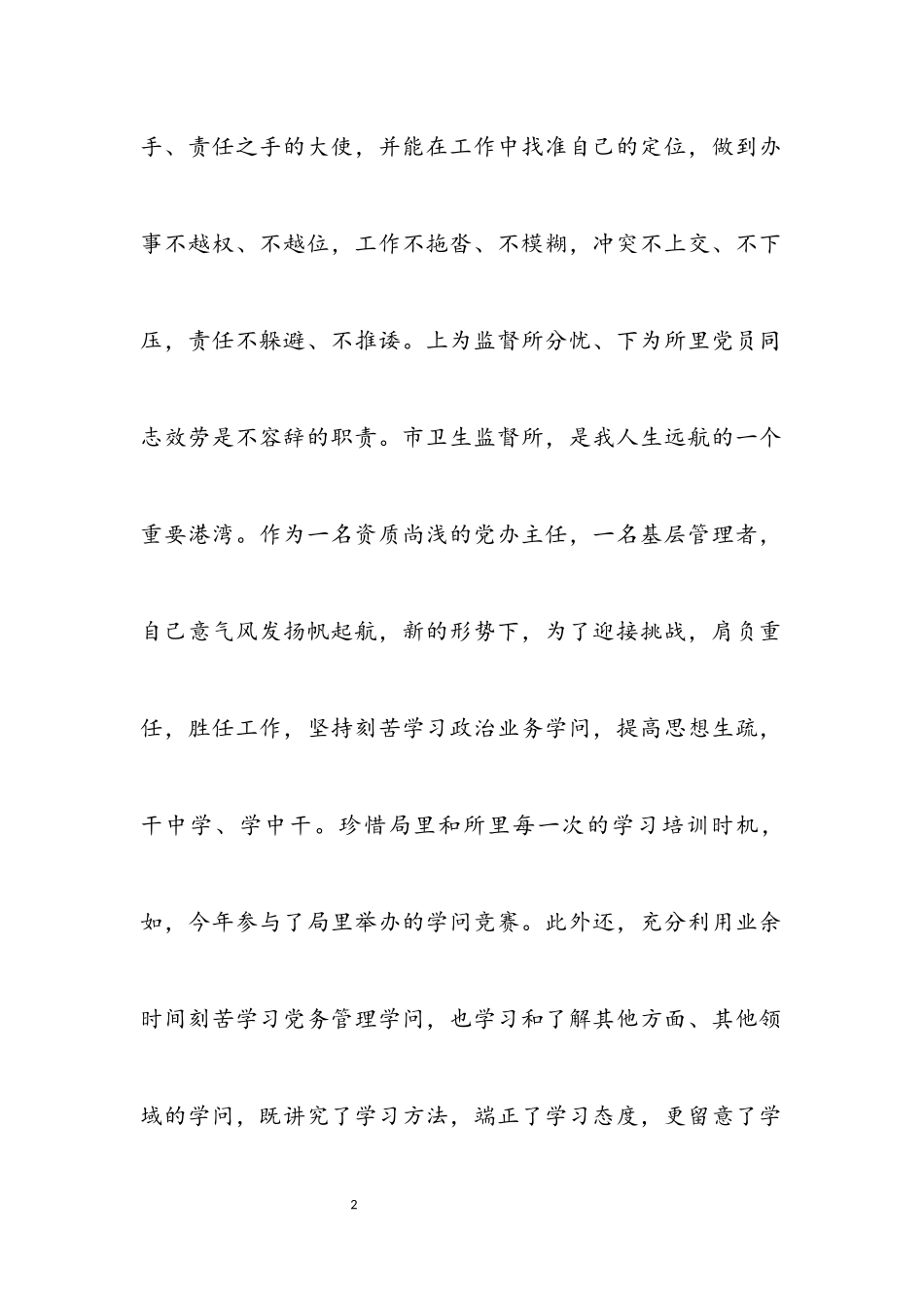 2023年副科职转正个人述职报告.docx_第2页