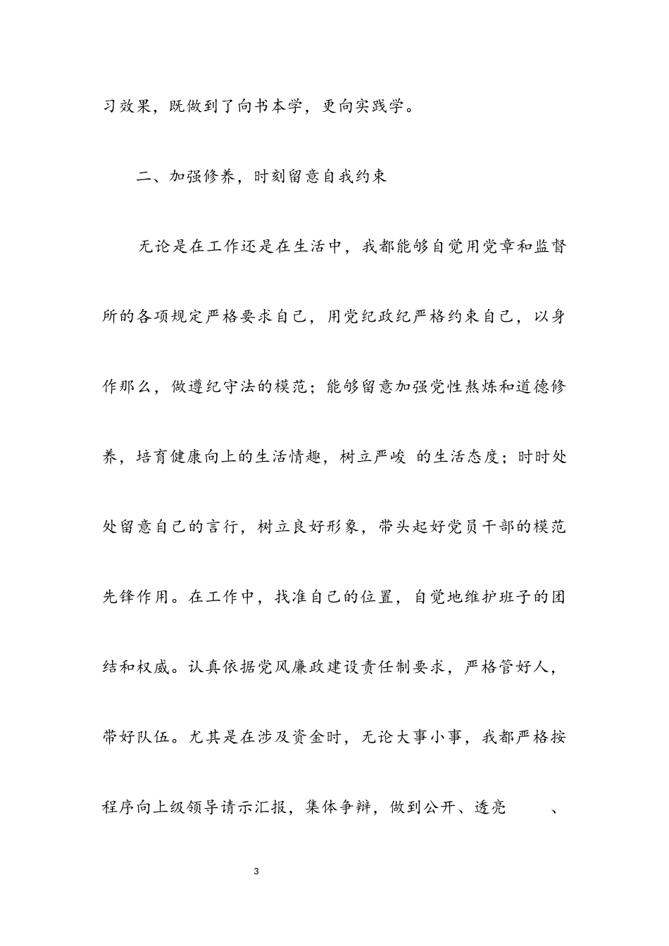 2023年副科职转正个人述职报告.docx_第3页