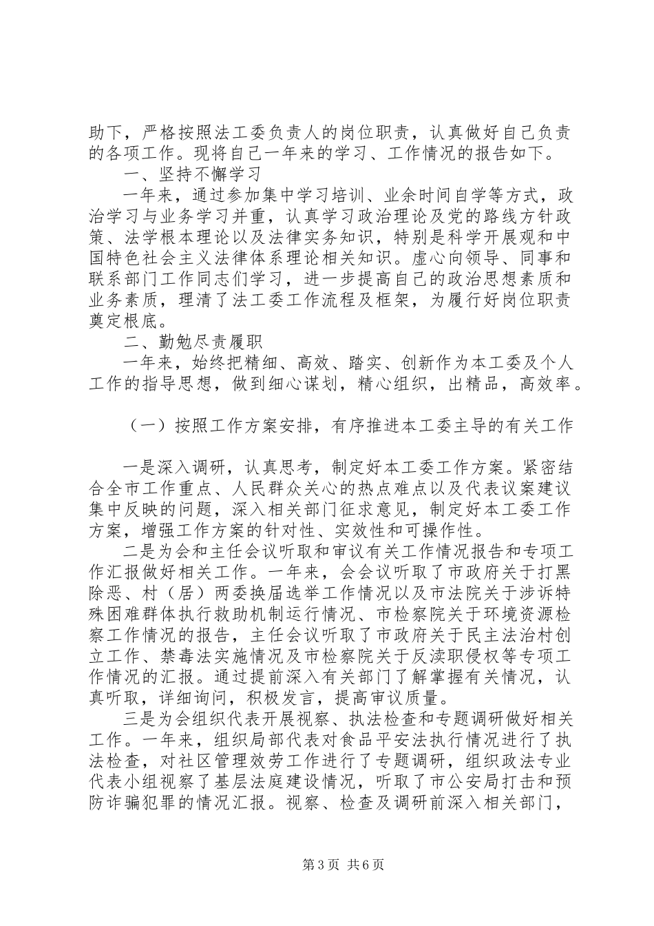 2023年副科级年度述职报告.docx_第3页