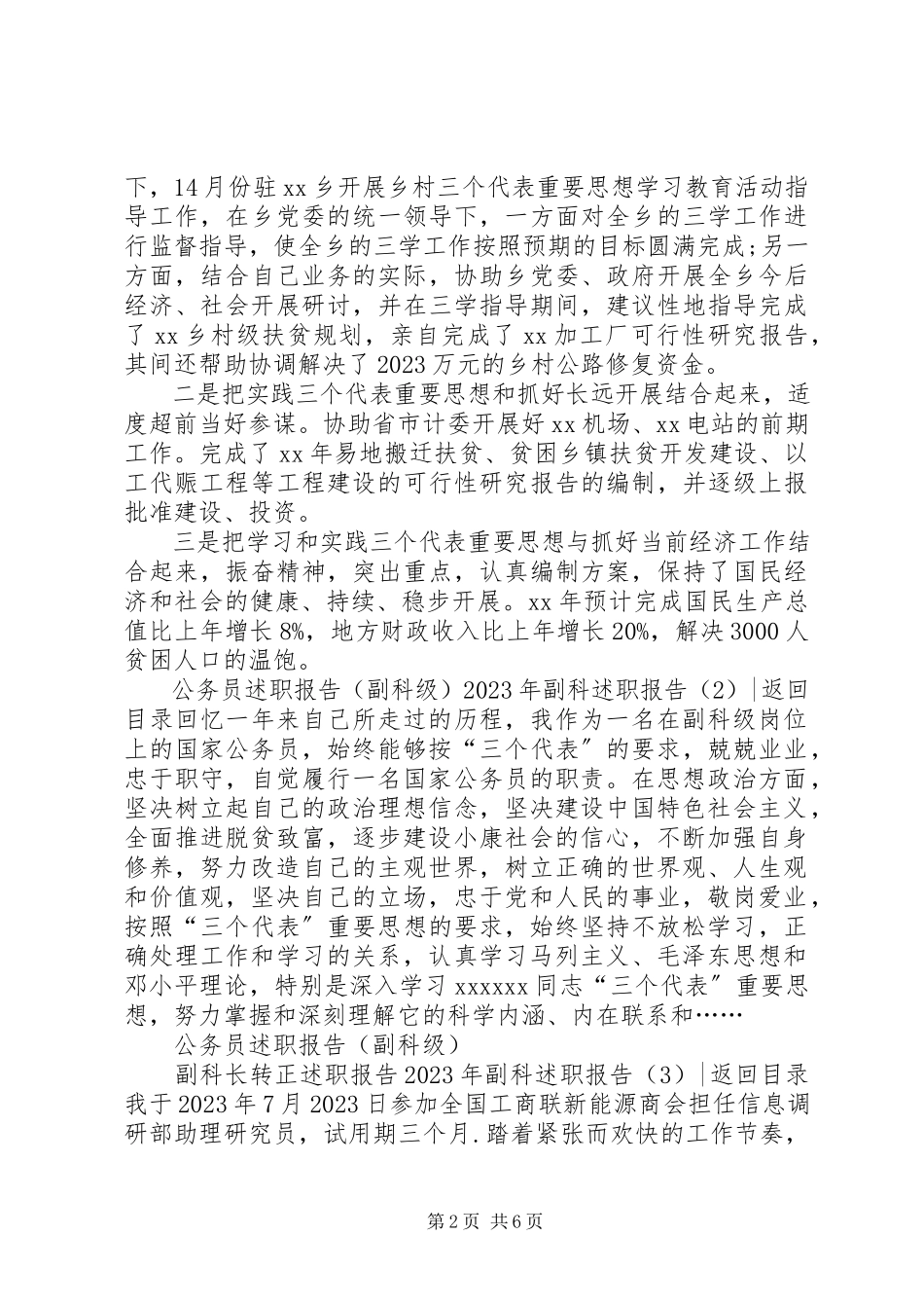 2023年副科述职报告4篇.docx_第2页