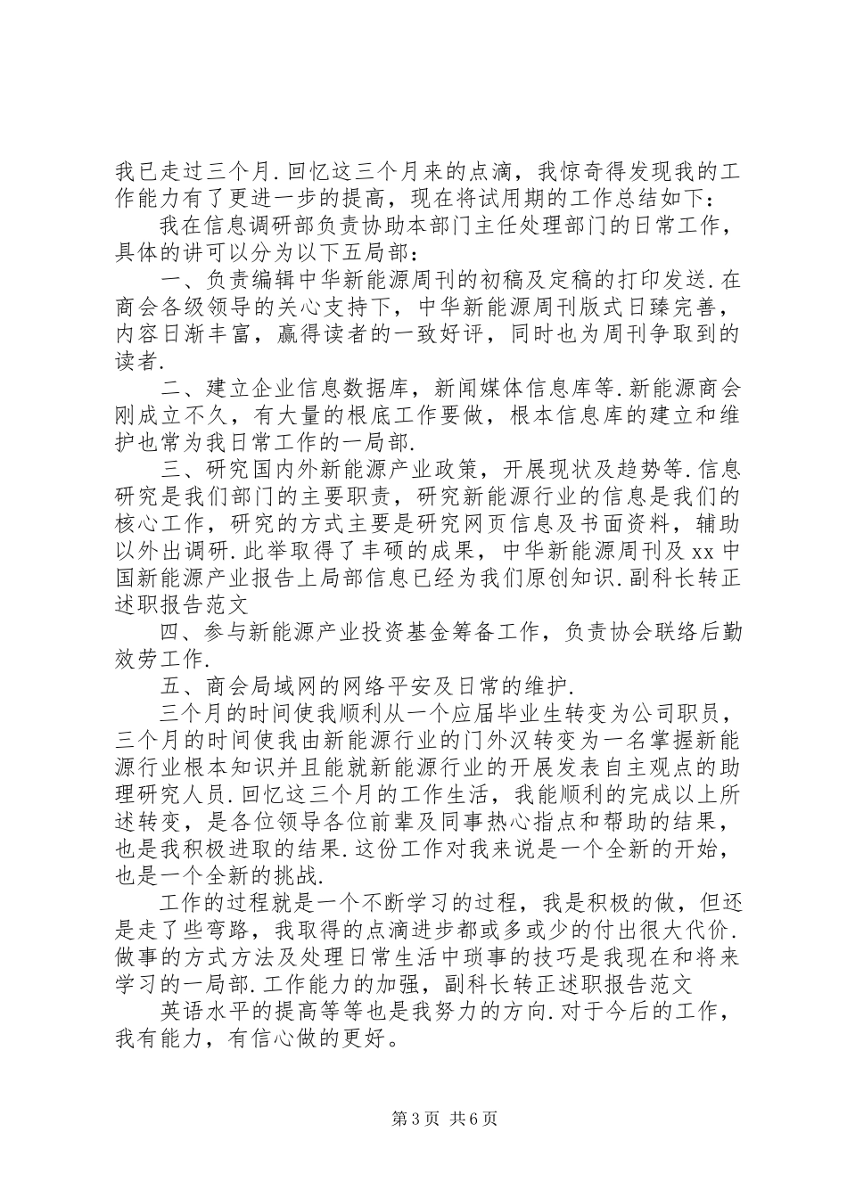 2023年副科述职报告4篇.docx_第3页